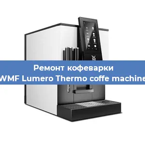 Замена дренажного клапана на кофемашине WMF Lumero Thermo coffe machine в Екатеринбурге